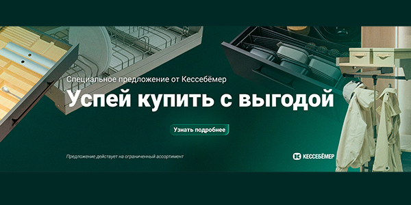 Скидки на продукцию Kesseböhmer Kessebohmer в Сургуте