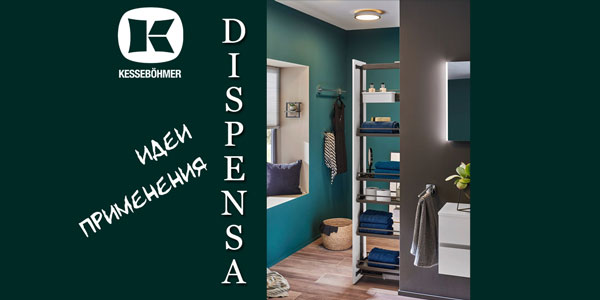 Dispensa - необычная идея использования Kessebohmer в Сургуте