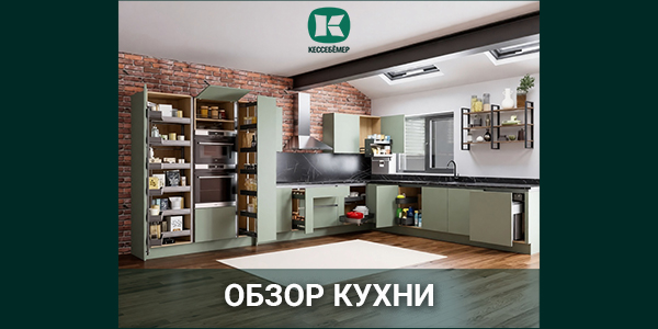 Обзор угловой кухни в индустриальном стиле с наполнением Кессебёмер Kessebohmer в Сургуте