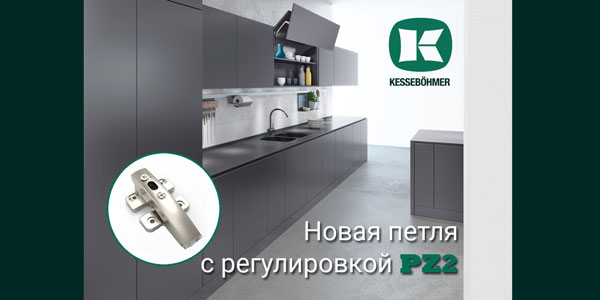 Разъёмная средняя петля с регулировкой PZ2 к подъемникам ФриФолд Kessebohmer в Сургуте