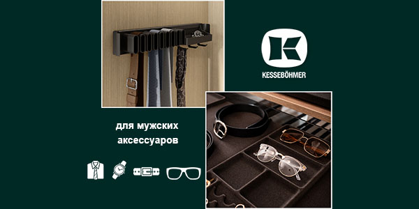Подарок, который хранит подарки: элегантное решение для мужского гардероба Kessebohmer в Сургуте