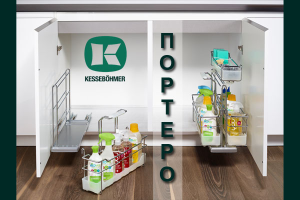 ПОРТЕРО - решение для хранения чистящих средств Kessebohmer в Сургуте ПОРТЕРО - решение для хранения чистящих средств Kessebohmer в Сургуте