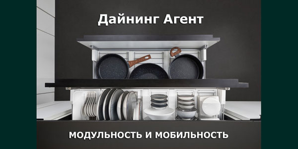 Dining Agent - удобное решение для хранения посуды Kessebohmer в Сургуте