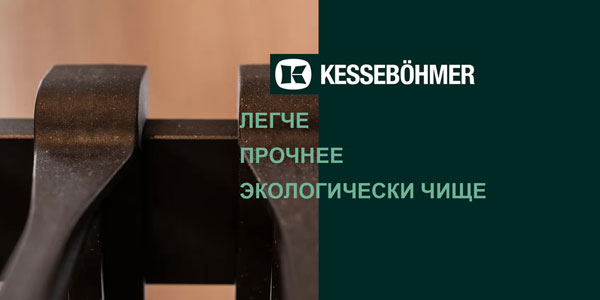 Термопластик с натуральными волокнами в гардеробных Конеро от Kesseböhmer Kessebohmer в Сургуте