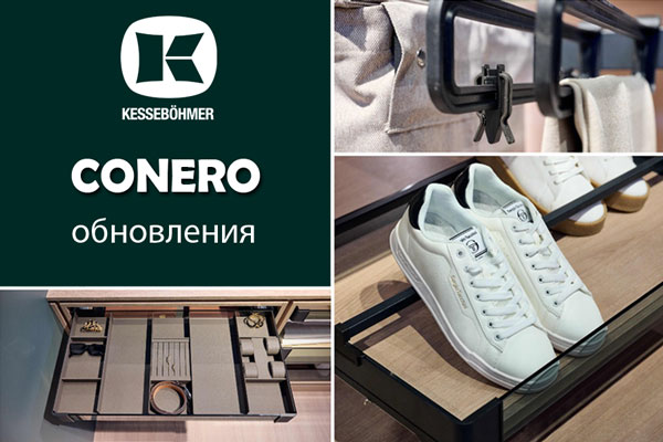 Гардеробные CONERO - обновления в ассортименте Kessebohmer в Сургуте Гардеробные CONERO - обновления в ассортименте Kessebohmer в Сургуте