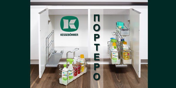 ПОРТЕРО - решение для хранения чистящих средств Kessebohmer в Сургуте