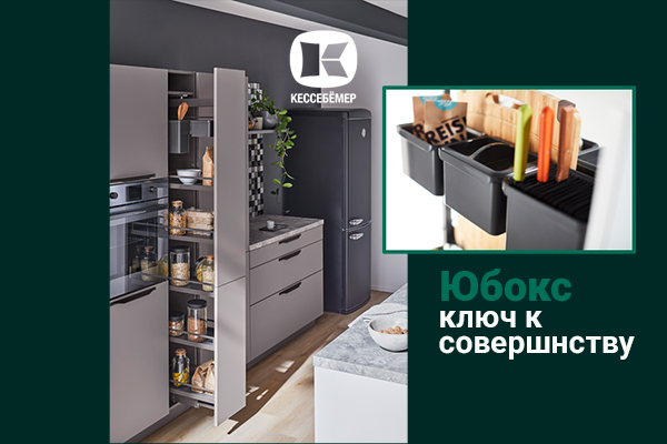 Как улучшить механизм Диспенса от Кессебёмер: гибкость и порядок с системой YouboXx Kessebohmer в Сургуте Как улучшить механизм Диспенса от Кессебёмер: гибкость и порядок с системой YouboXx Kessebohmer в Сургуте