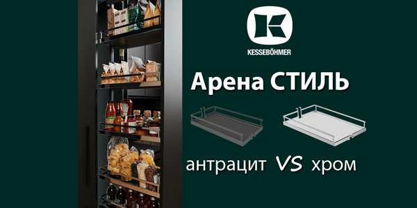 Прямые линии кухонного дизайна с полками Арена СТИЛЬ Kessebohmer в Сургуте