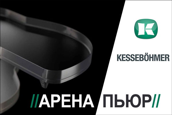 Новинка! Полка Арена ПЬЮР от Kesseböhmer Kessebohmer в Сургуте Новинка! Полка Арена ПЬЮР от Kesseböhmer Kessebohmer в Сургуте